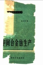 中间合金的生产