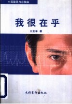 我很在乎 中国股民内心独白