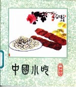 中国小吃 天津风味