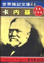 卡内基