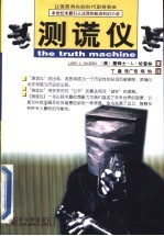 测谎仪