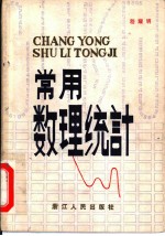常用数理统计