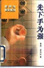 先下手为强