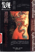 发现迷药