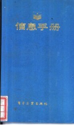 信息手册