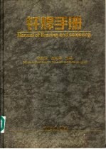 钎焊手册