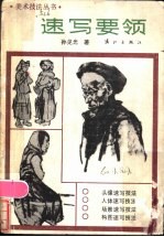 速写要领