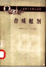合成鞣剂