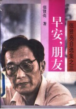 早安,朋友