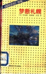 梦断札幌