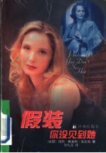 假装你没到见她