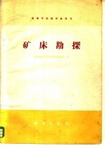 矿床勘探