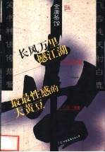 金庸茶馆 5