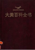 大美百科全书 22
