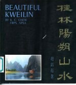 桂林阳朔山水