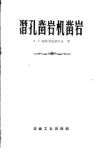 潜孔凿岩机凿岩