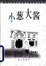 小葱大酱