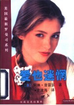 爱也迷惘
