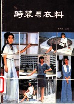 时装与衣料