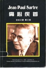 痛心疾首 自由之路 第3部