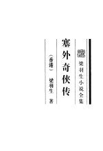 塞外奇侠传