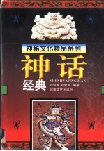 神话经典