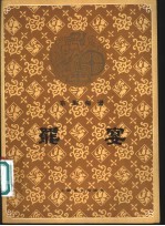 罢宴 京剧曲谱
