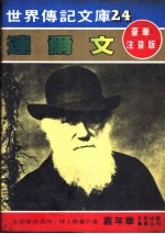 达尔文