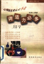 调适力必多