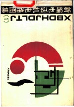 新编电话机电路图集 1