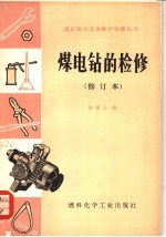 煤电站的检修
