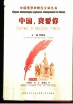 中国,我爱你