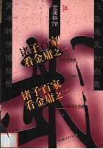 金庸茶馆 3