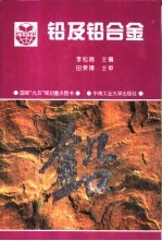 铅及铅合金