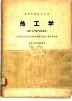 热工学