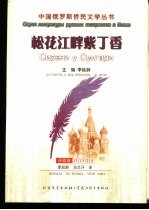 松花江畔紫丁香
