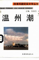 温州潮