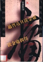 金庸茶馆 2