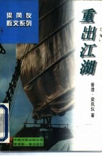 重出江湖