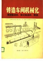 悬挂输送机、辊式输送机、辊道 第6篇 4