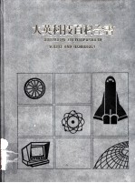 大英科技百科全书 3