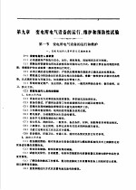 地面供电 下 第2分册 4