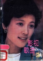 影视歌曲 5