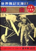 林白