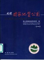 走进国家地质公园 1 中英文本