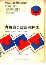 实用模具设计与制造
