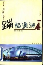 蹦极澳洲