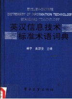 英汉信息技术标准术语词典