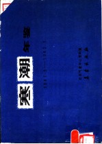 寒潮年鉴 1981.9-1982.5