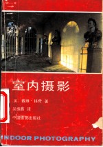 室内摄影